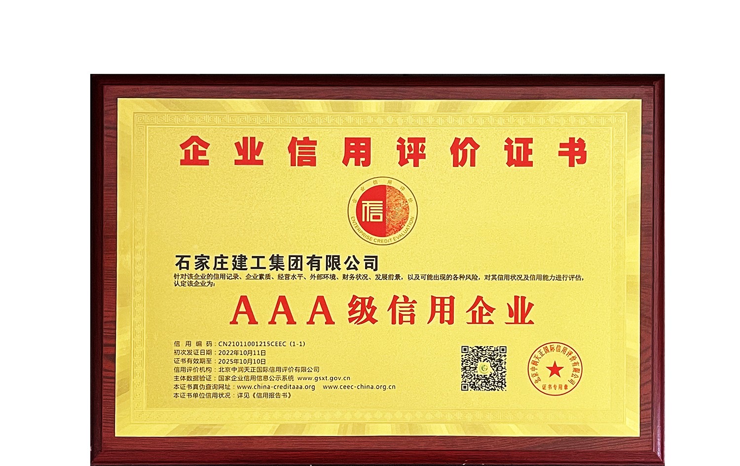 我公司喜获AAA级信用企业等系列荣誉证书